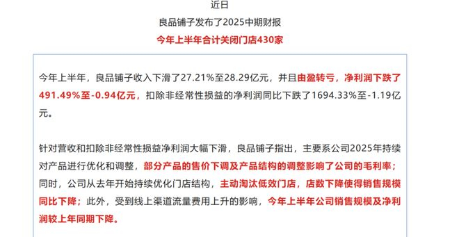 控制权转让落空余波未平,广州轻工10.23亿诉讼不撤,良品铺子上半年亏损承压