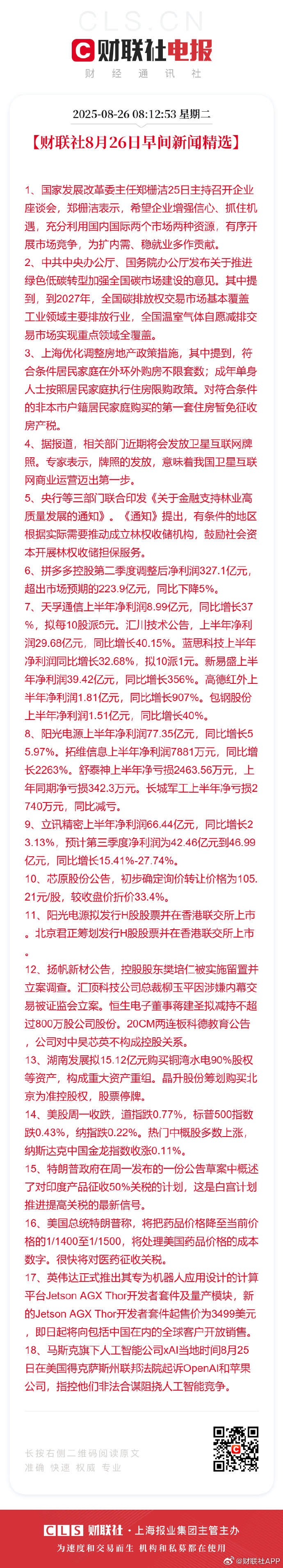 国家发展改革委主任郑栅洁:综合整治“内卷式”竞争 将有力有效破除各种市场障碍