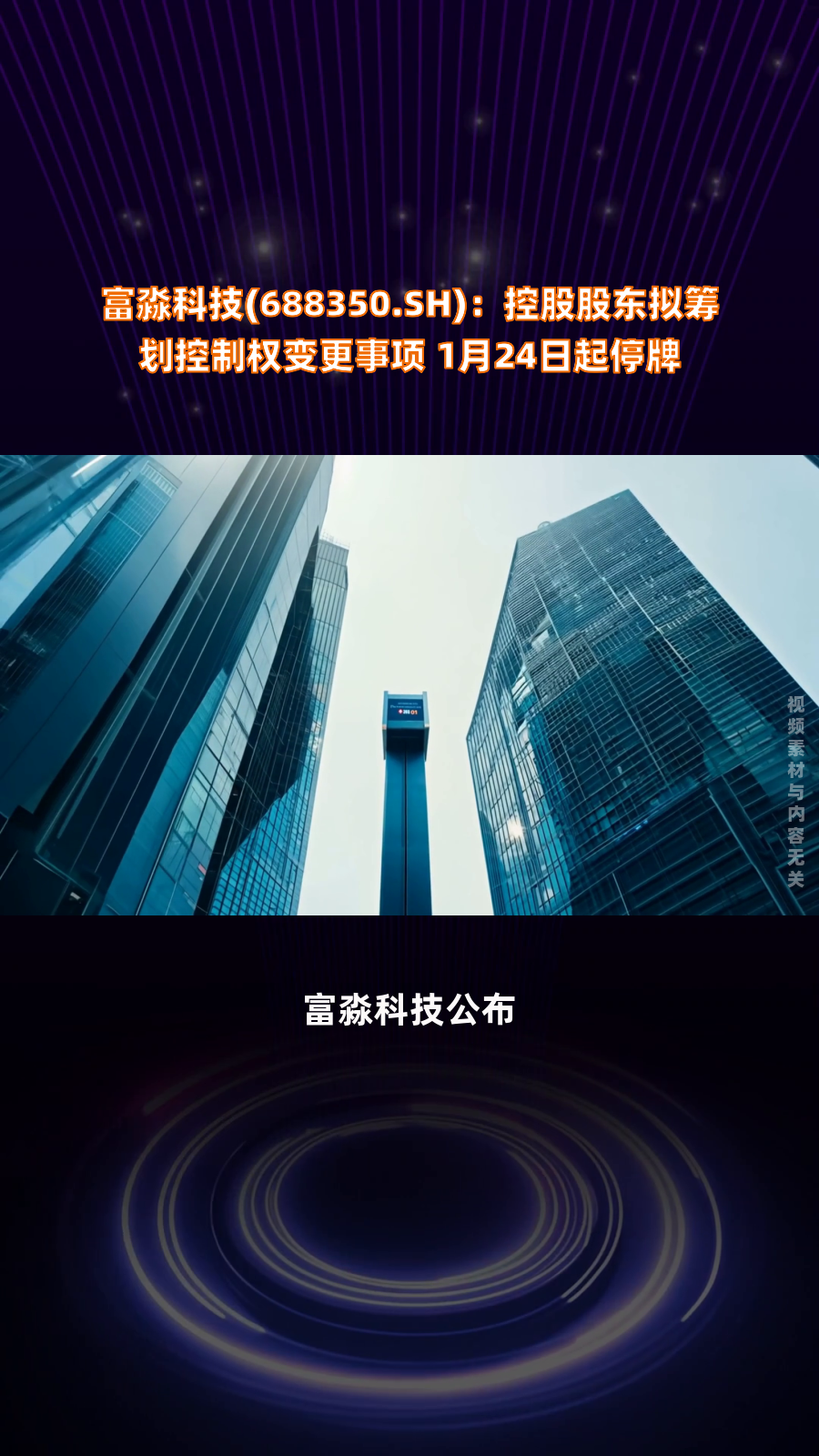 *ST宝鹰:控股股东拟变更为世通纽 10月27日复牌
