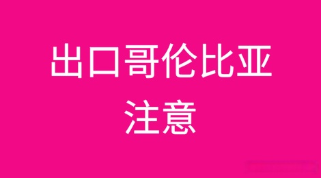 突发!美国制裁哥伦比亚总统佩特罗