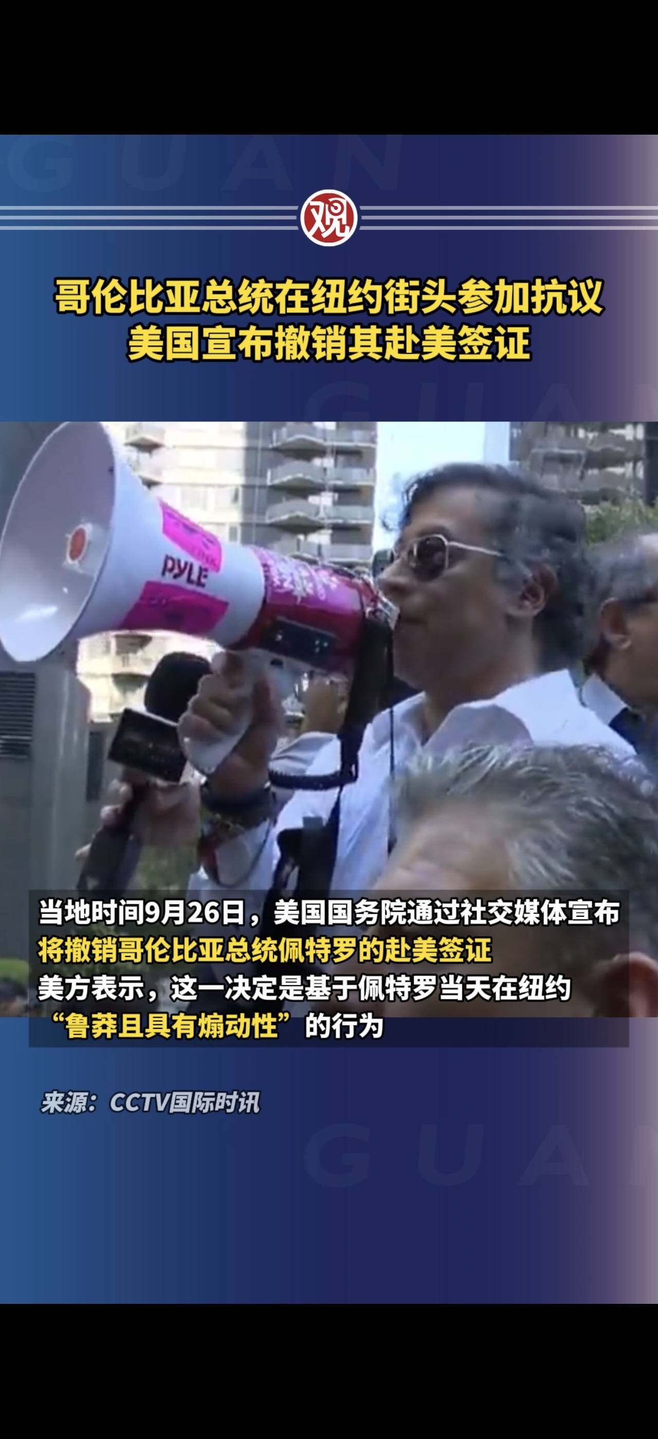 突发!美国制裁哥伦比亚总统佩特罗