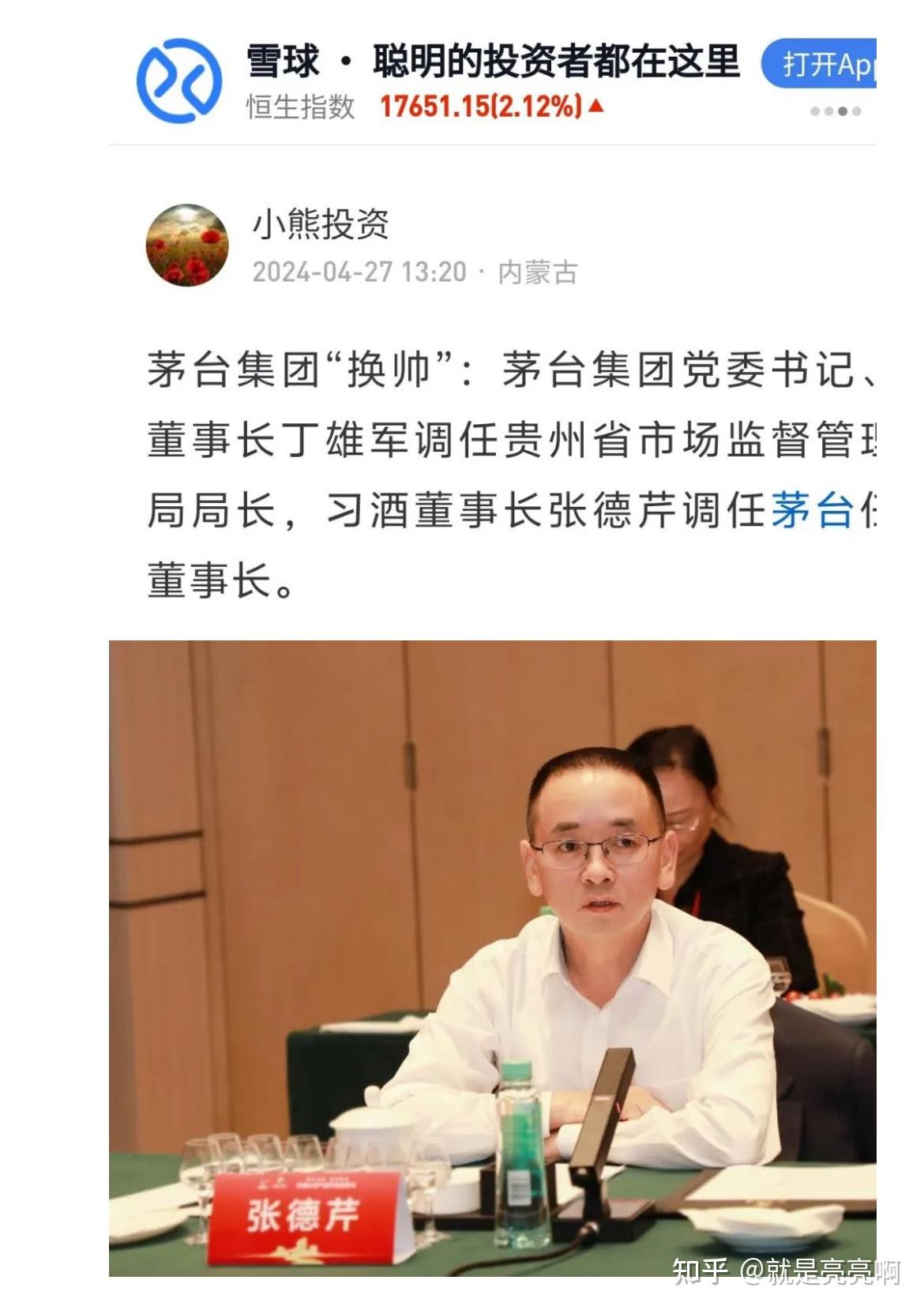 周末突发!茅台集团换帅