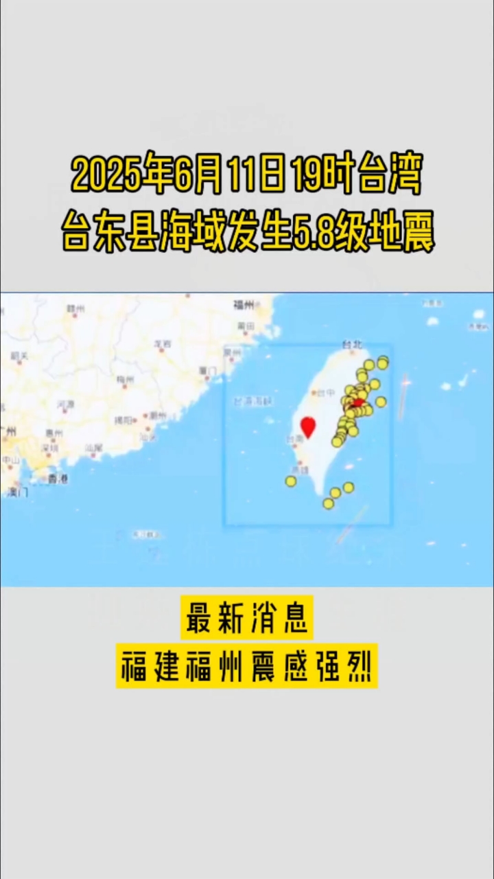 台湾海峡发生3.5级地震 震源深度10千米