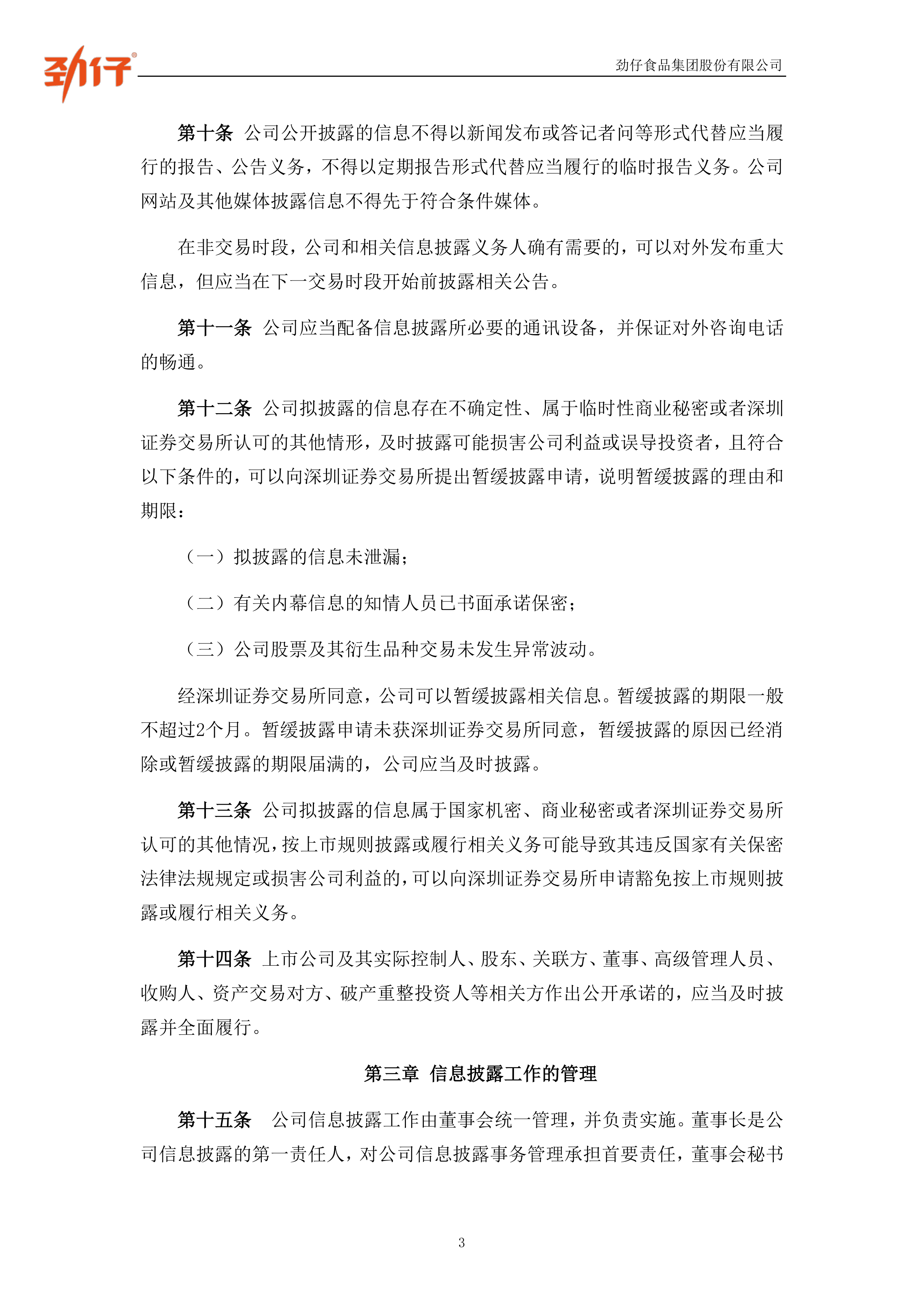 劲仔食品三季报露疲态,第二增长曲线失灵,“再造一个劲仔”遇硬坎