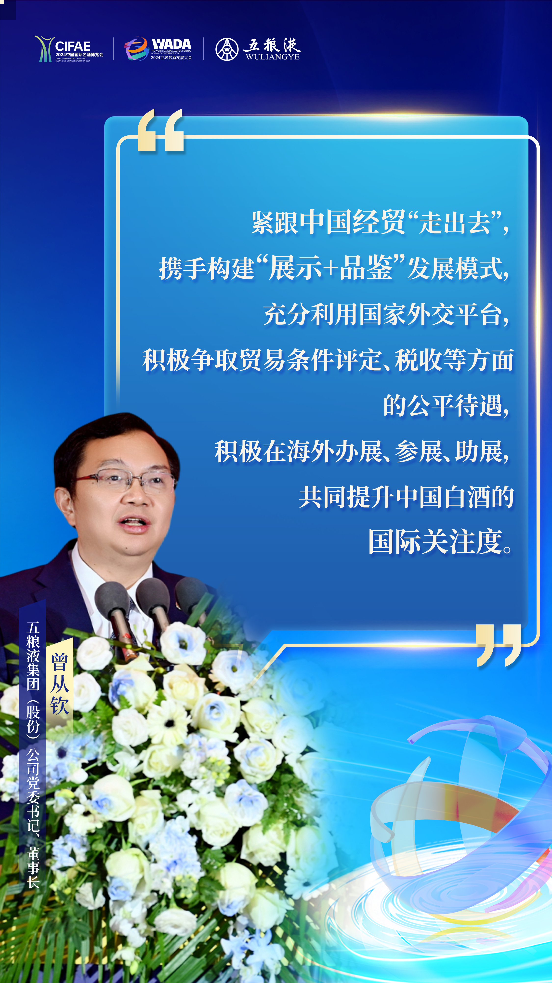 五粮液董事长曾从钦调研韩国市场