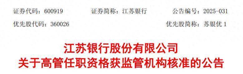 保定银行董事长王成任职资格获批