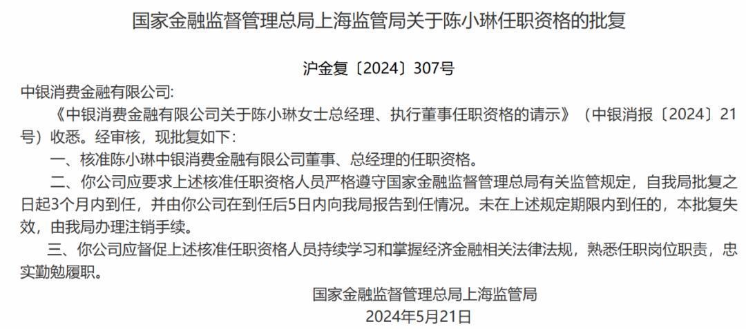 保定银行董事长王成任职资格获批