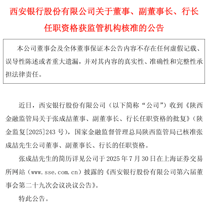 西安银行:前三季度实现营业收入76.9亿元,同比增长39.11%