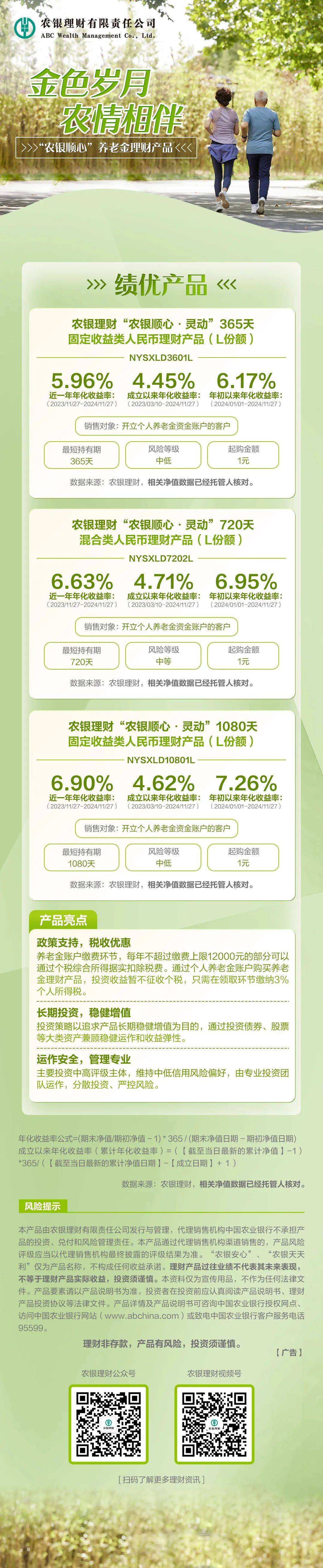 金融监管总局发布！养老理财业务试点扩至全国