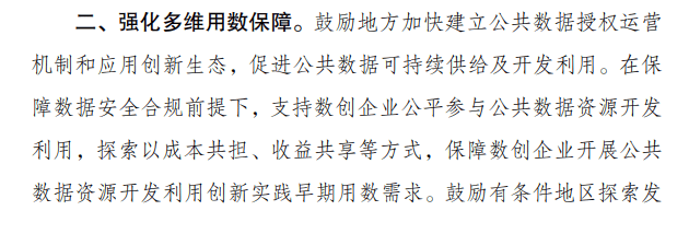国家发改委等部门：支持有条件的地区开展城市数字经济监测分析