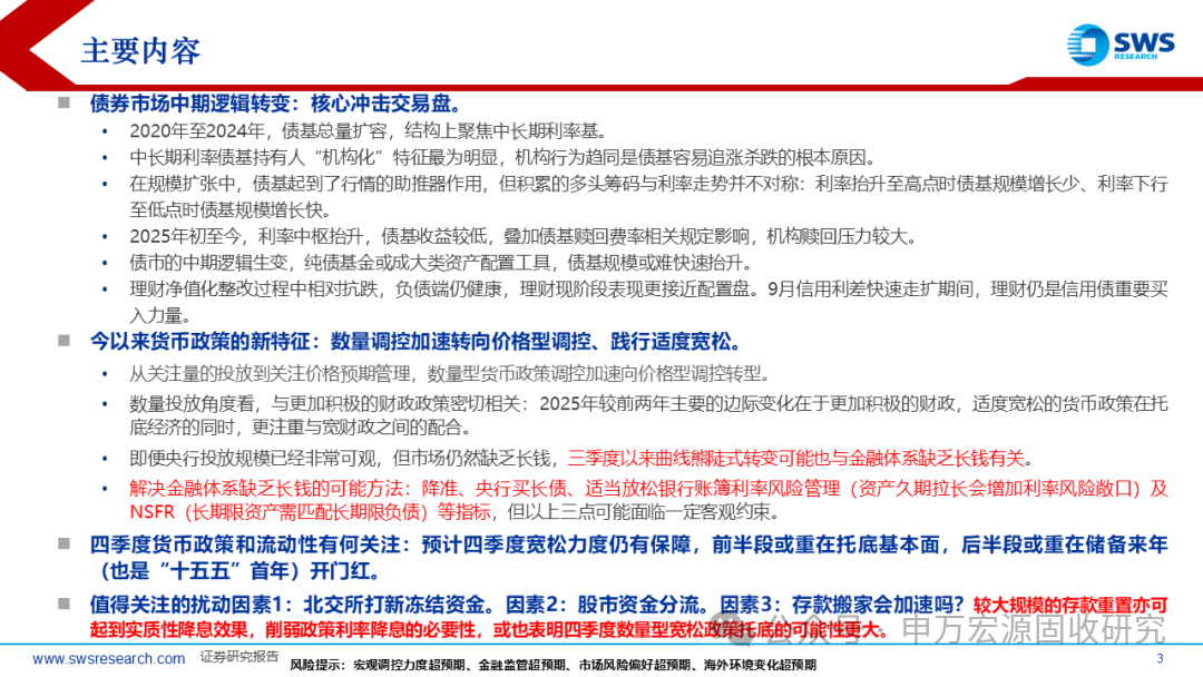 债券基金三季报出炉：单季赎回逾5000亿份，机构预计四季度债市回归基本面