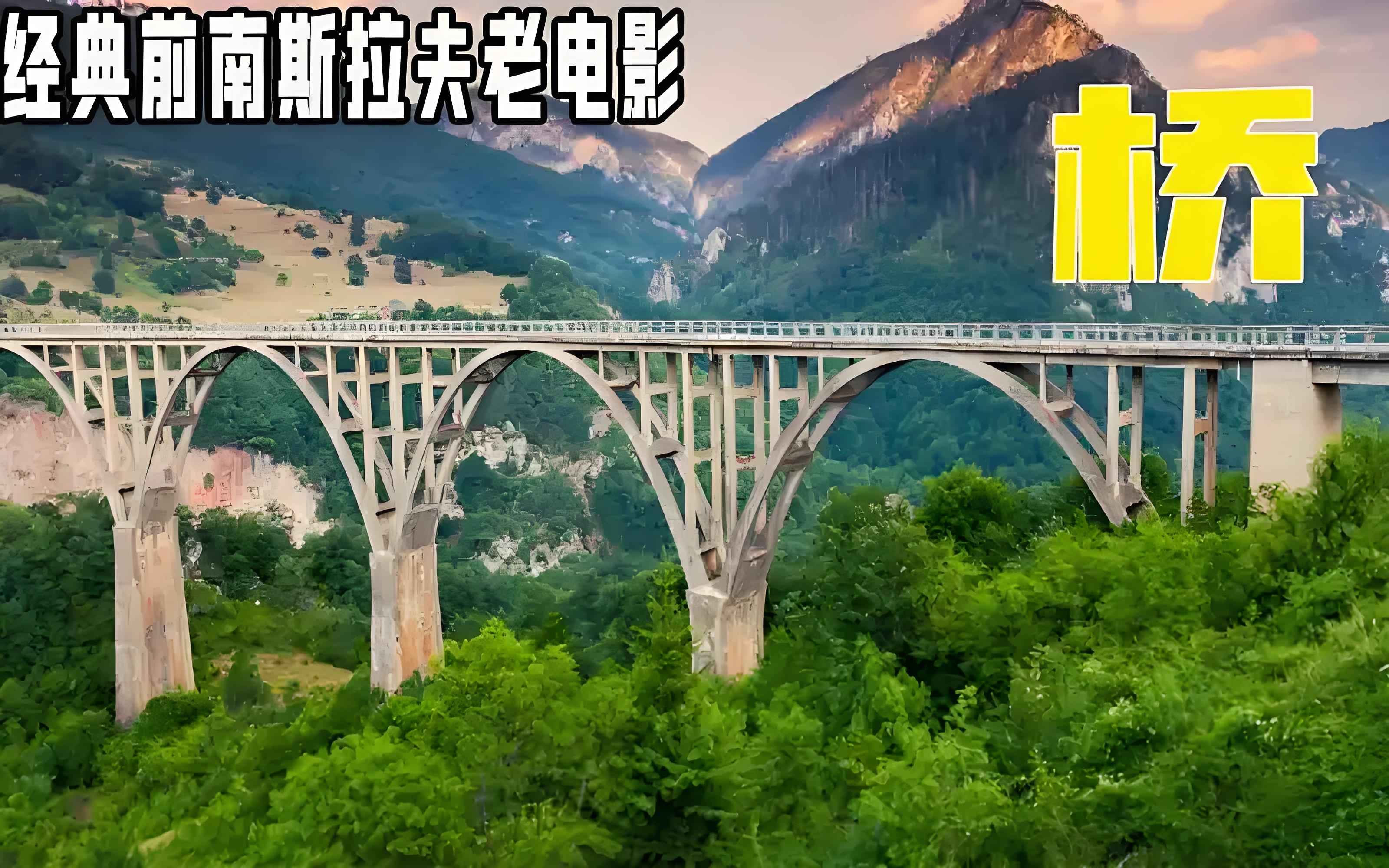 波黑联邦启动四大快速路建设，以打破部分区域长期交通孤立的局面