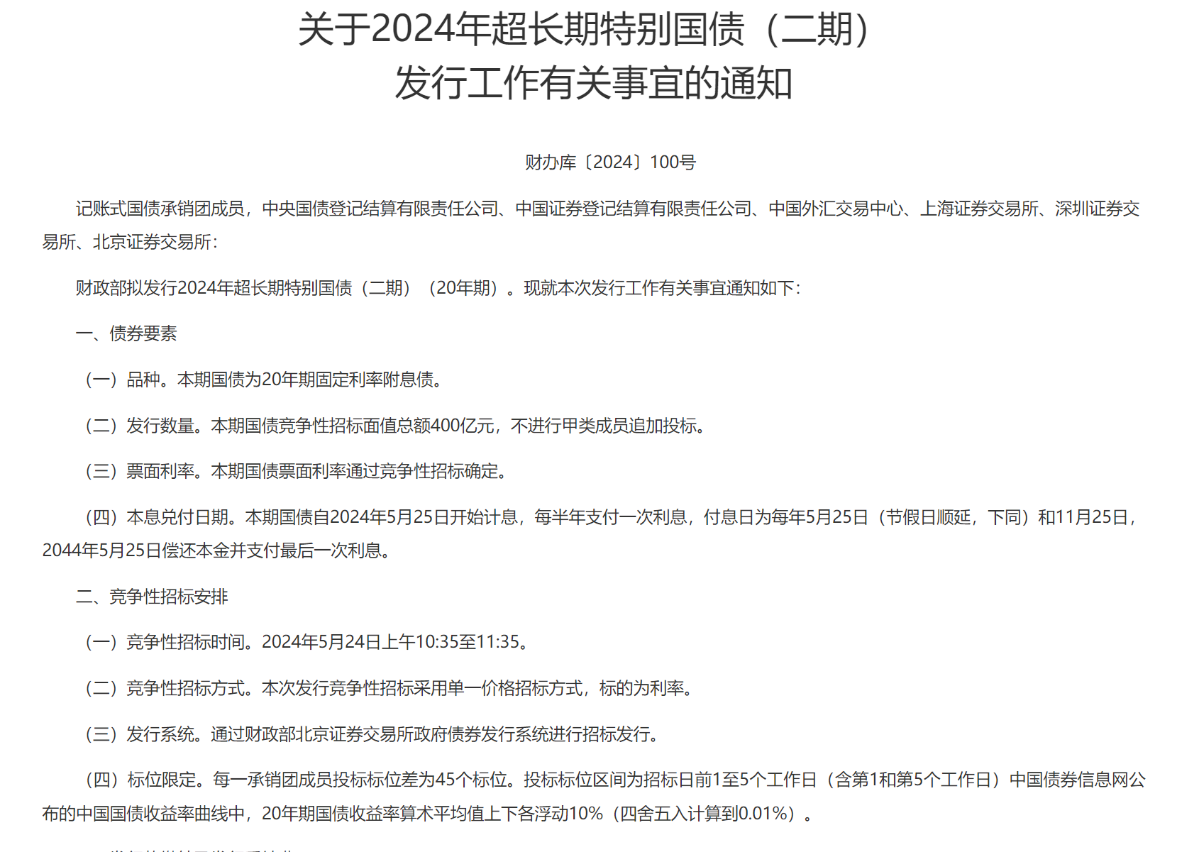 上交所与中国结算发布支持境外机构投资者开展债券回购业务相关事项
