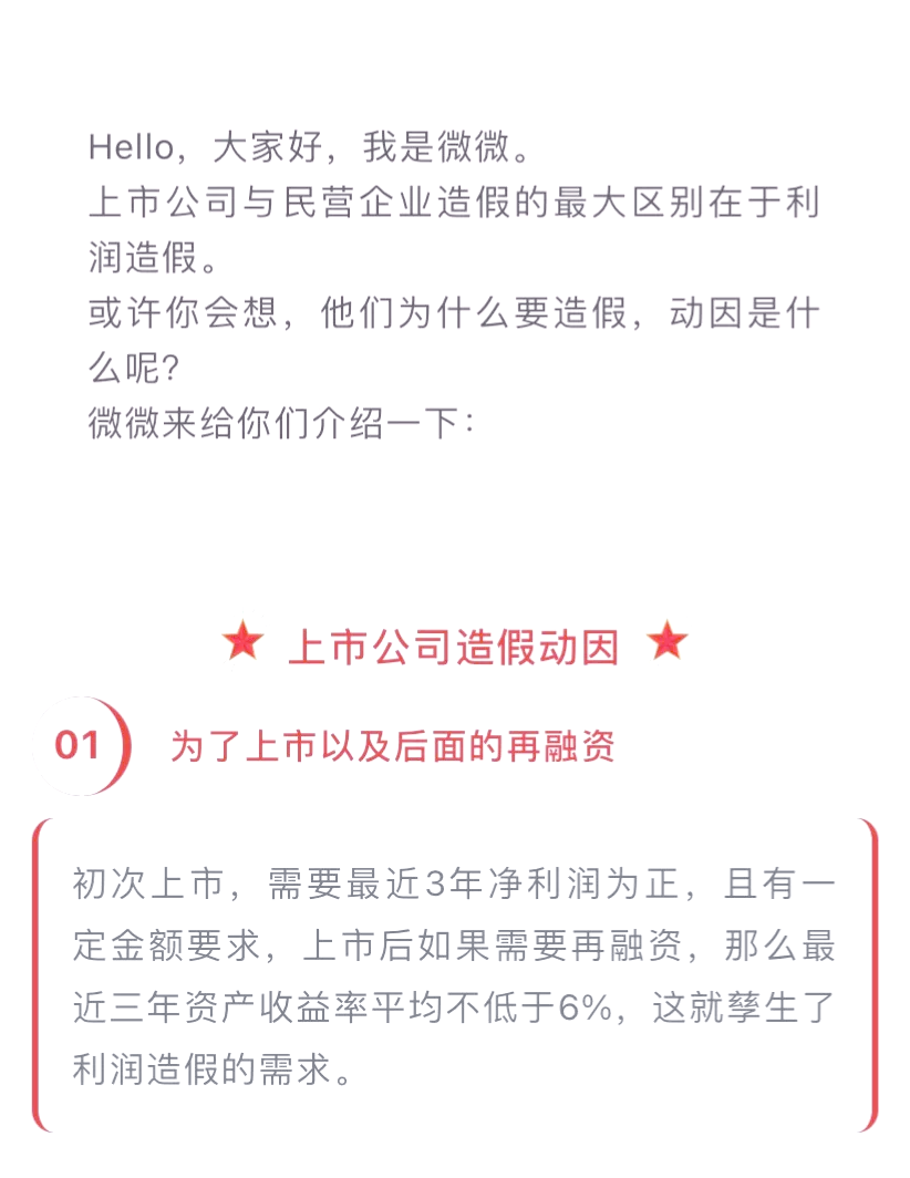 财务造假，两家A股公司被ST！