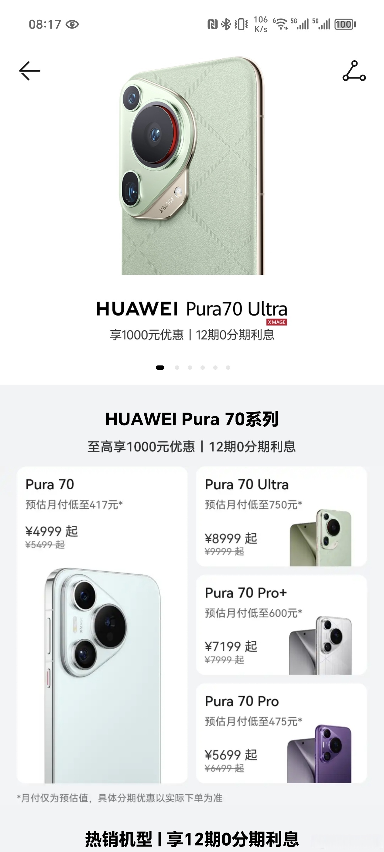 华为官宣：Pura X降价