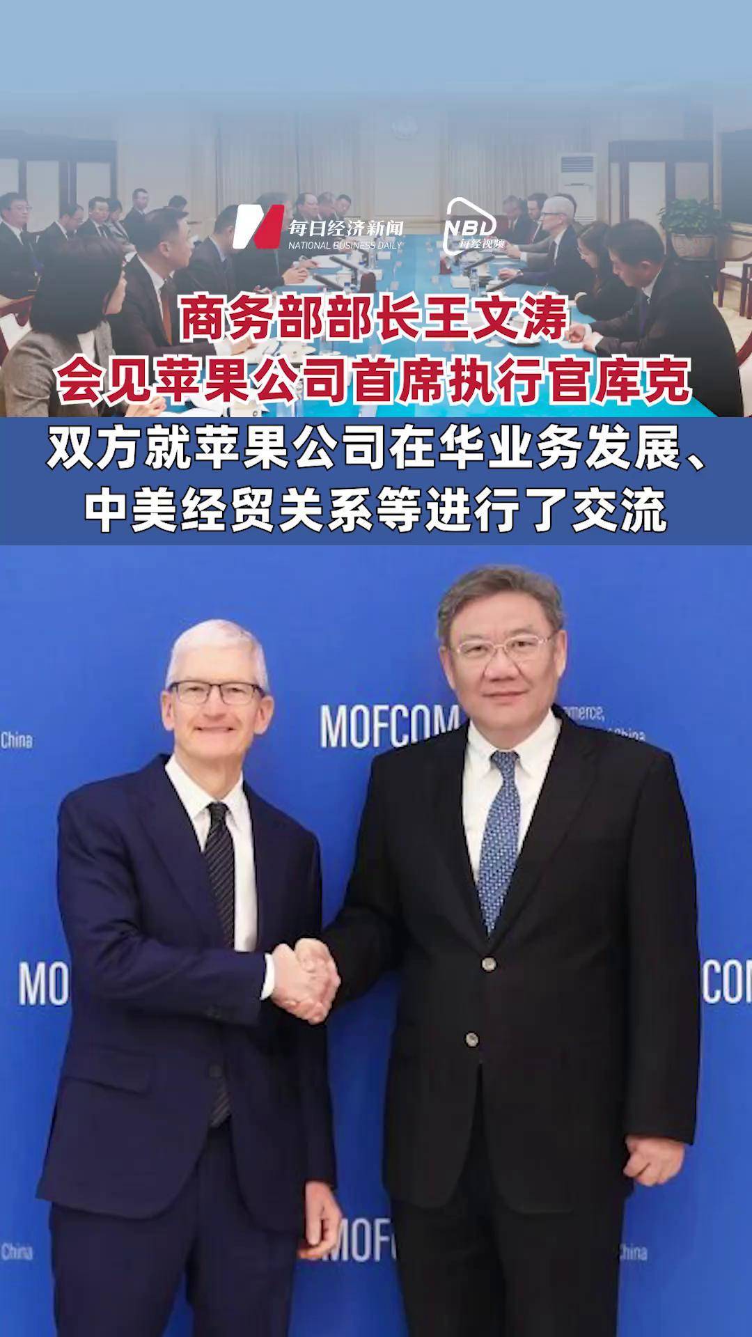 商务部部长王文涛会见联合国贸发会议秘书长格林斯潘