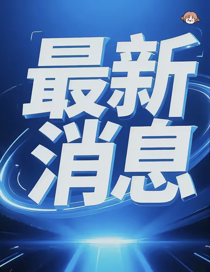 突发！A股公司公告：重整获批！