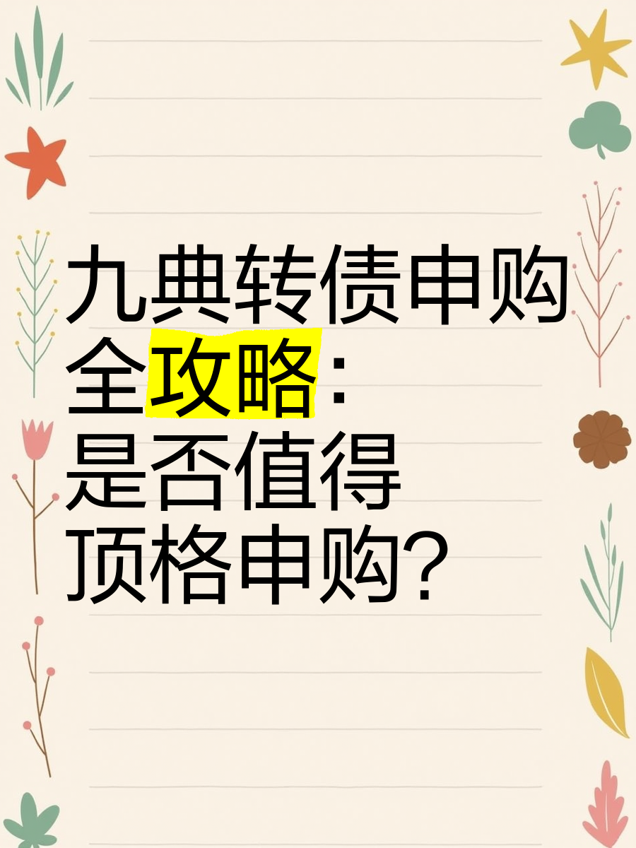 新广益今日申购 顶格申购需配市值8.5万元