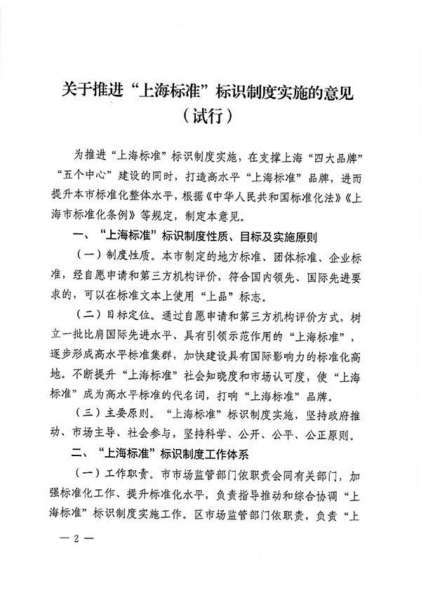 《上海市促进高成长企业加快发展管理实施细则（试行）》印发