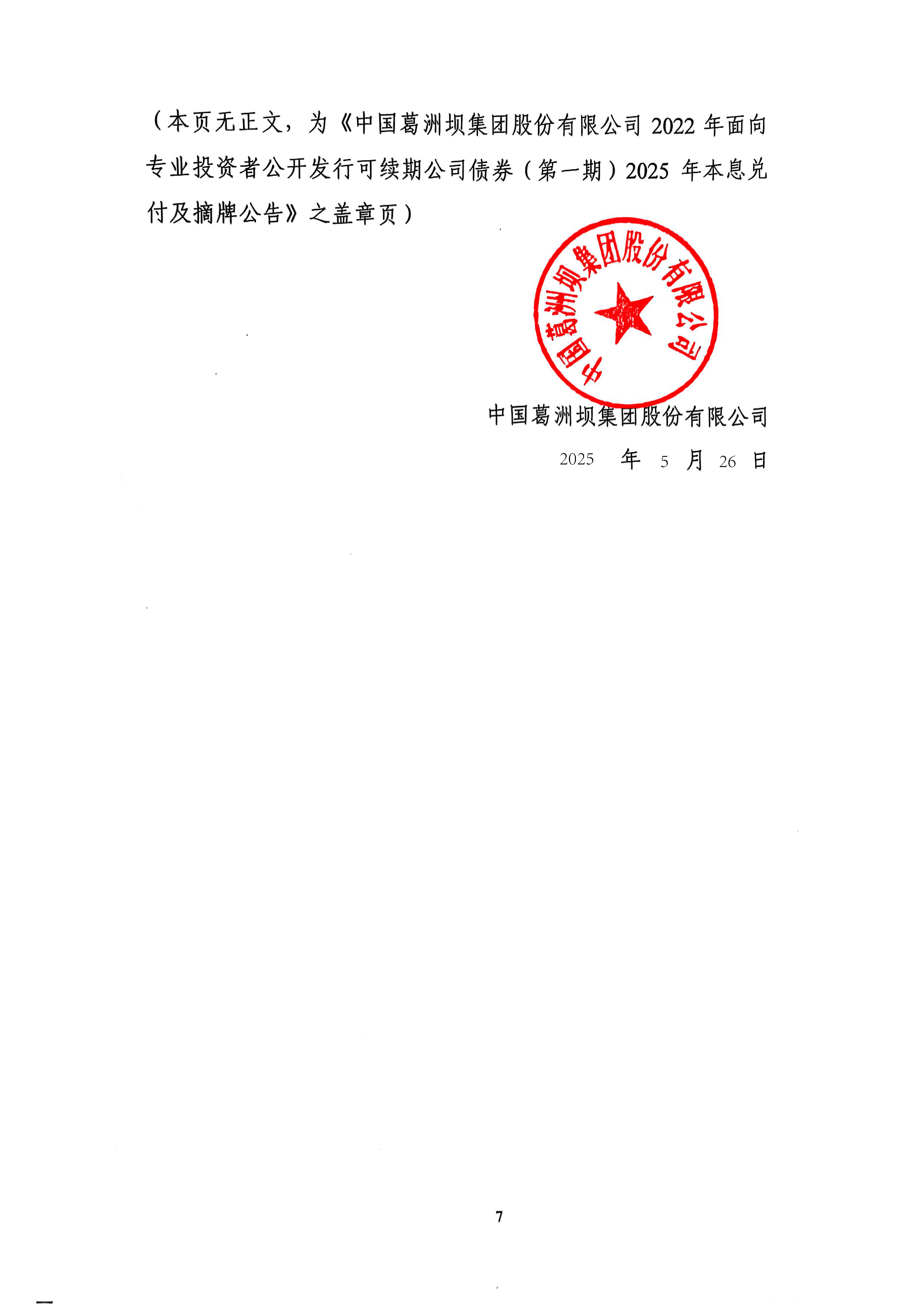 万科20亿元债券本息兑付宽限期延长