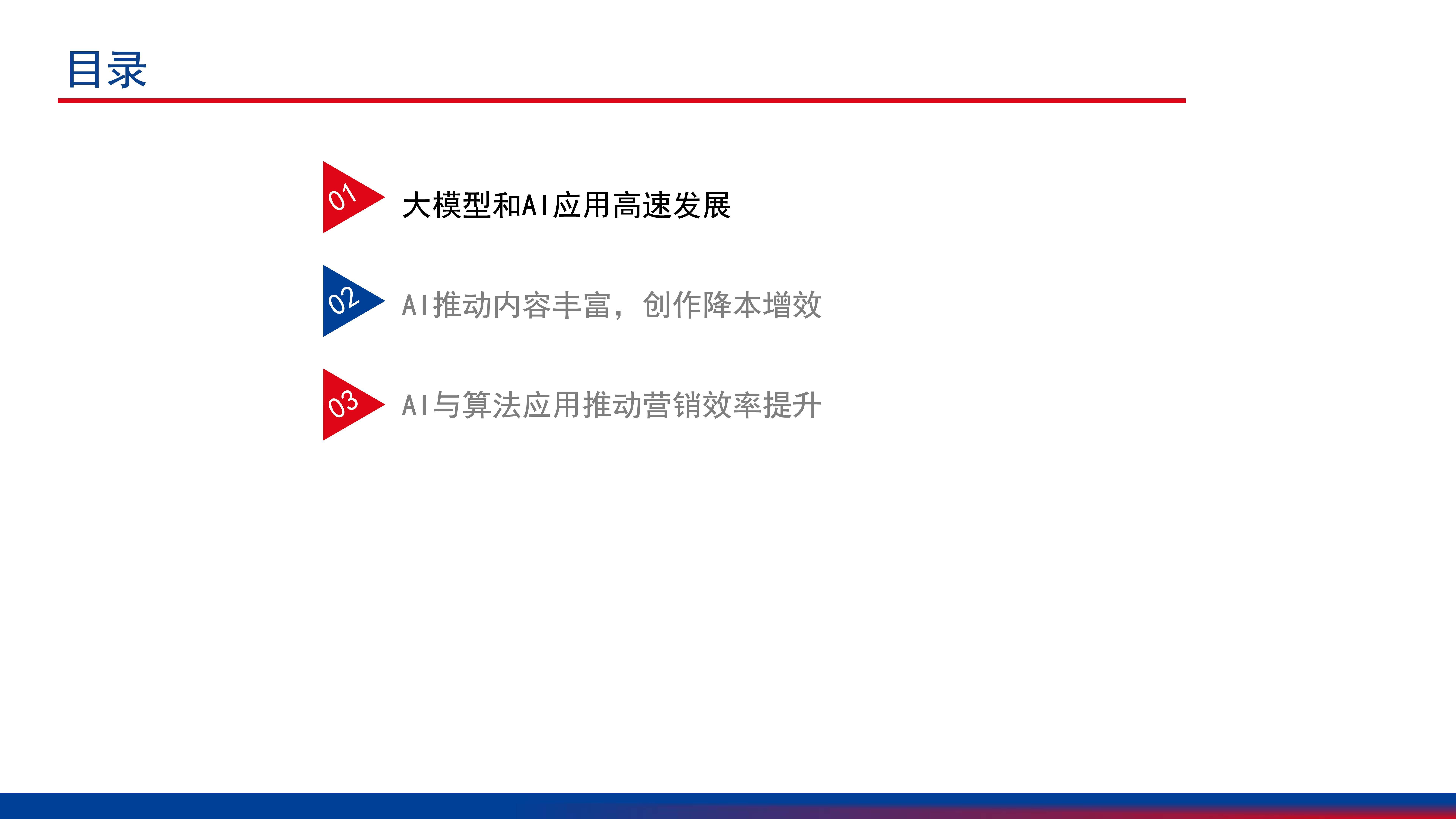 2026年全国交通运输工作会议：加强关键核心技术攻关，深入实施“人工智能+交通运输”行动
