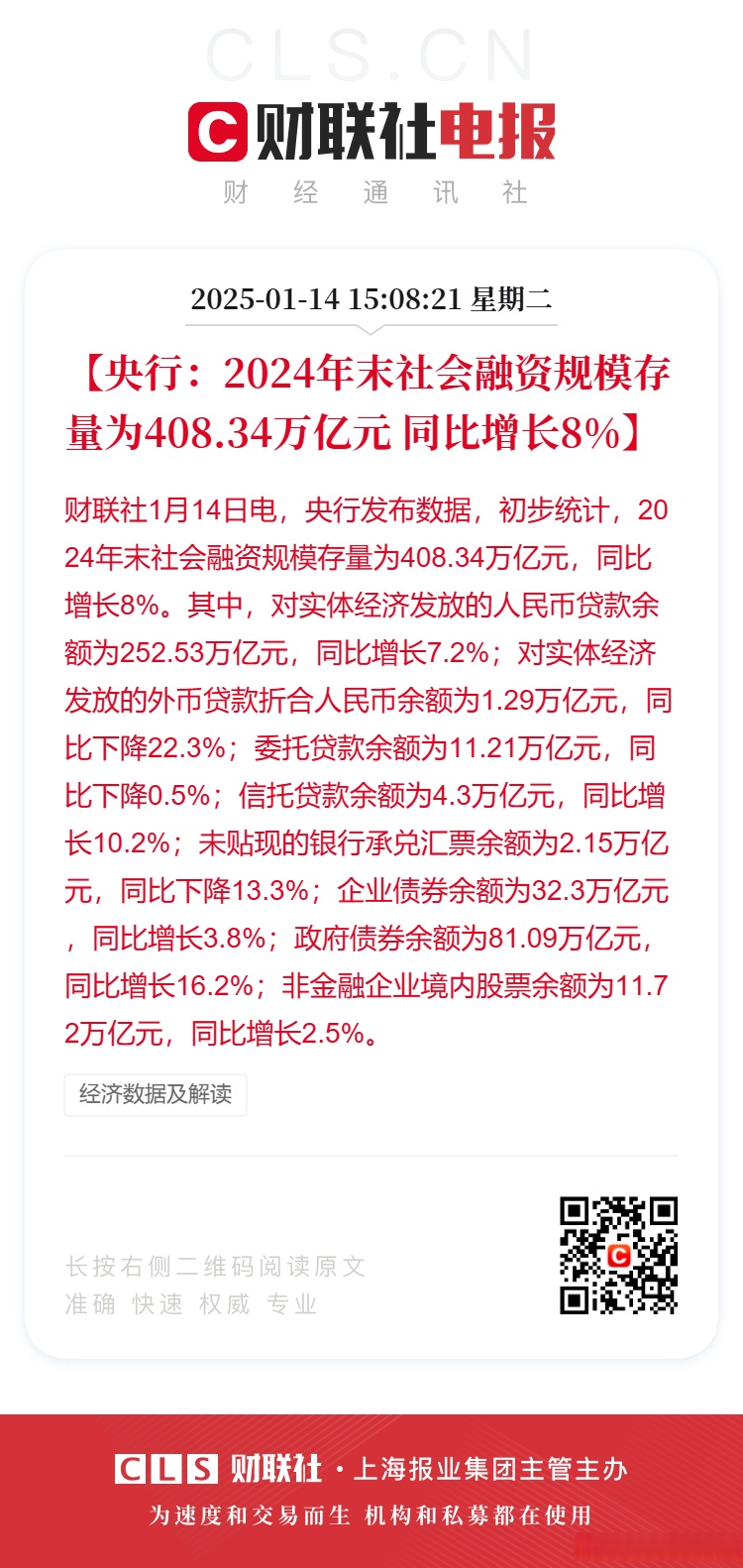 债市早参12月24日|融创中国约96亿美元现有境外债务已获全面解除及免除；交易商协会要求做好交易即时通讯工具群组留痕