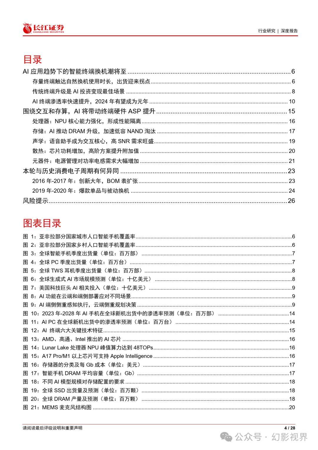 江西：加大具身智能、消费电子等领域传感器研发生产