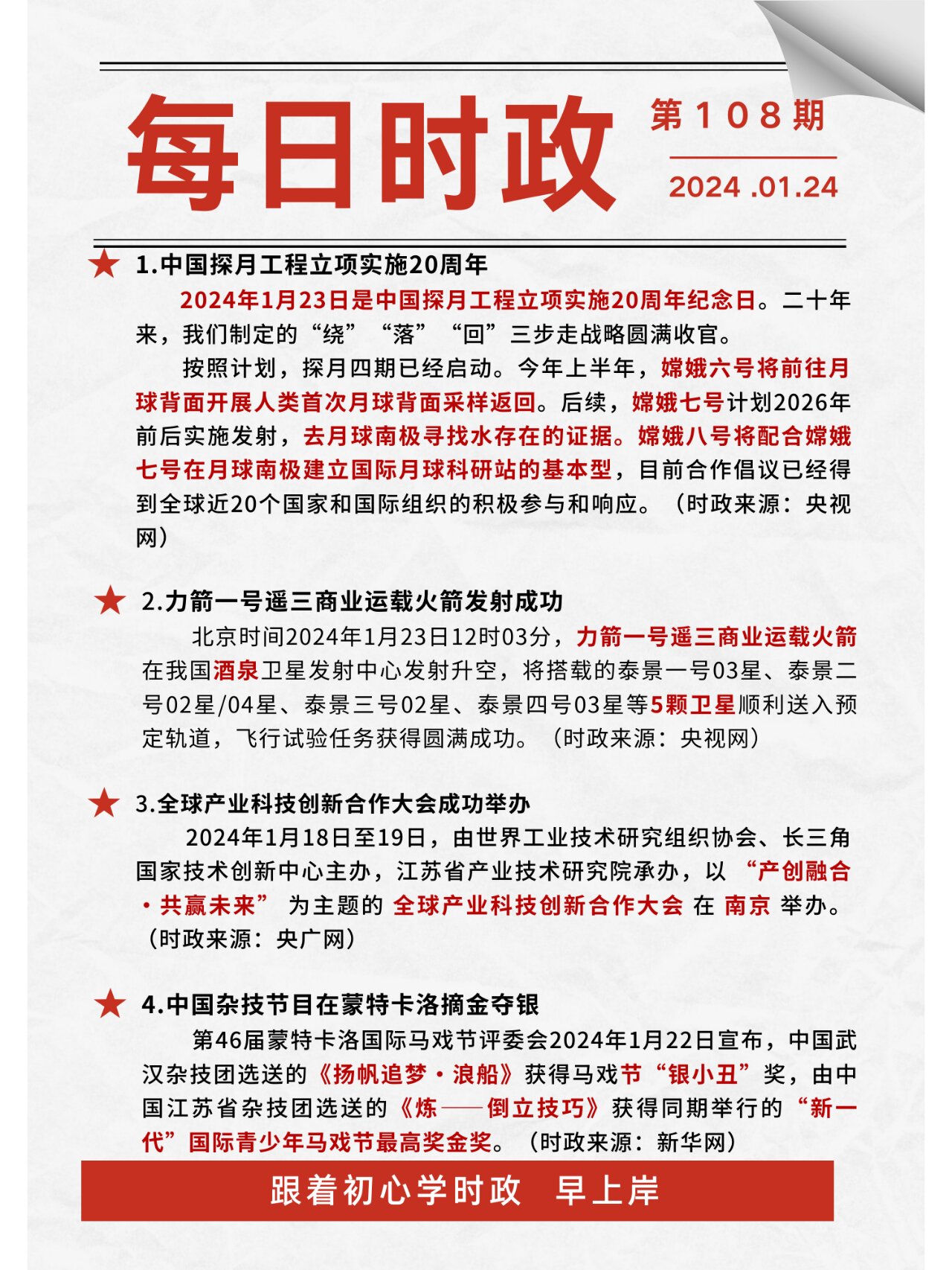 12月24日重要资讯一览