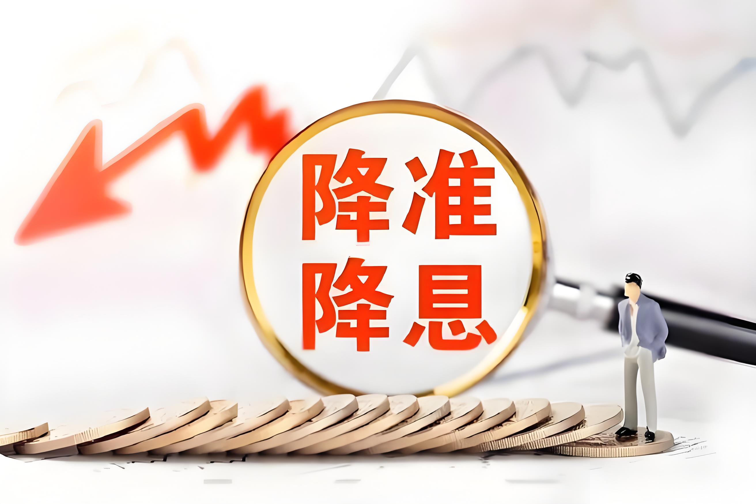 央行最新货币政策例会解读：明年一季度降准降息概率较低