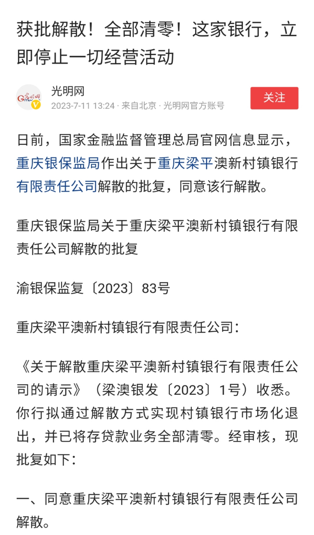 年内226家村镇银行解散退出