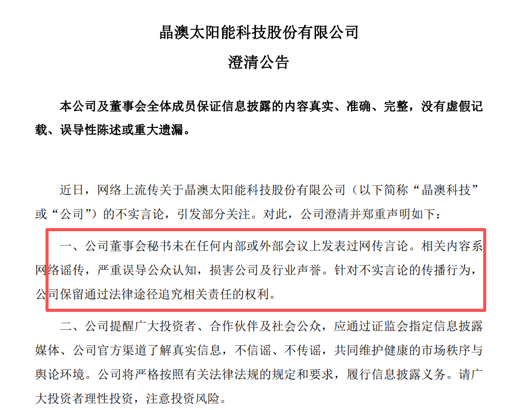 深夜！600779，紧急澄清！