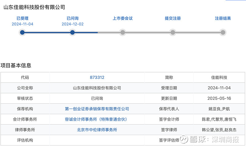 星基智造北交所IPO获受理