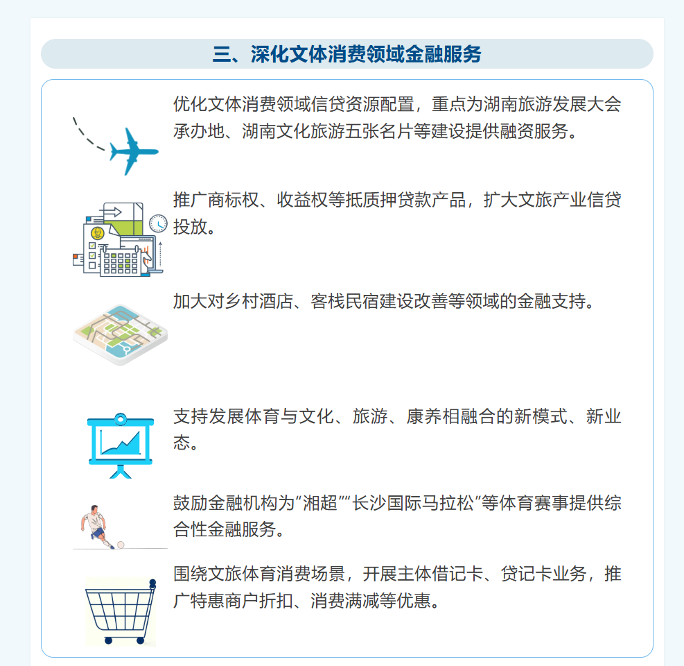 商务部、中国人民银行、金融监管总局联合印发《关于加强商务和金融协同 更大力度提振消费的通知》