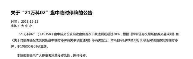 万科2022年度第五期中期票本息兑付宽限期延长至30个交易日