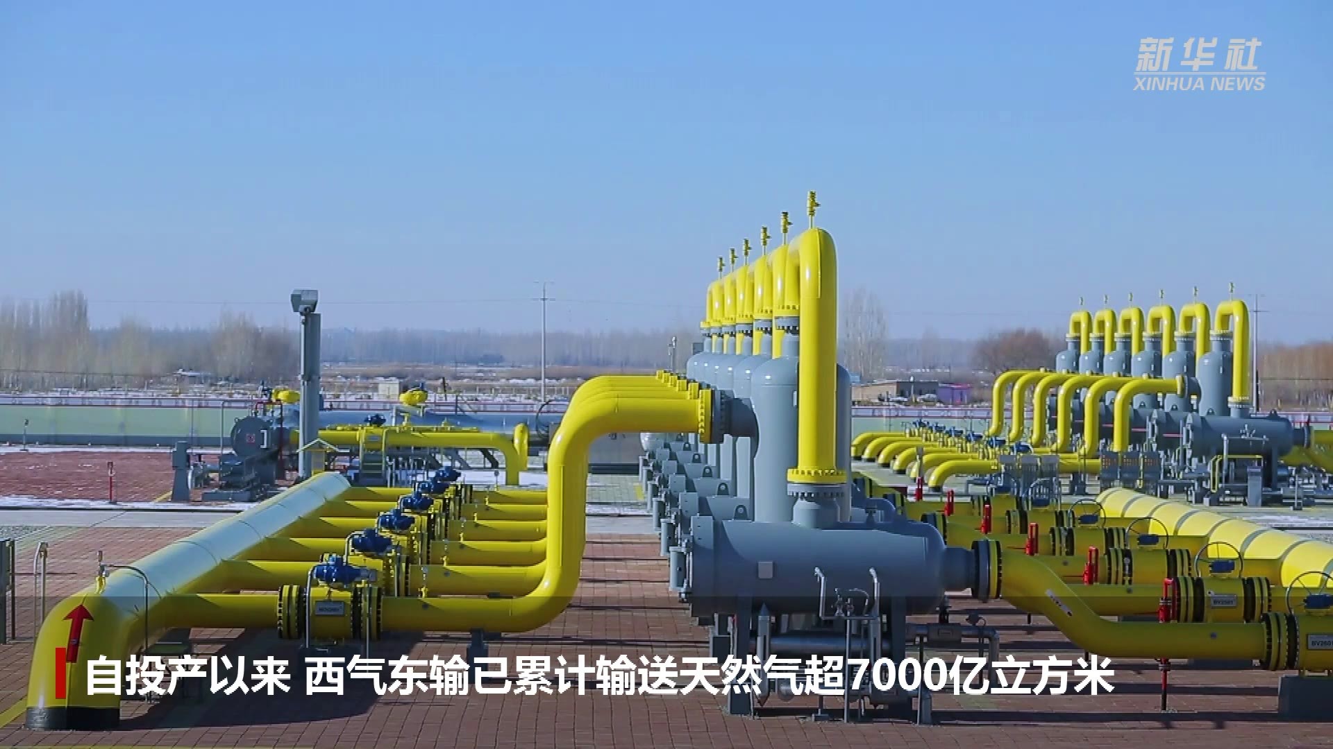 川气东送二线四川段进气投产 设计年输气能力200亿立方米