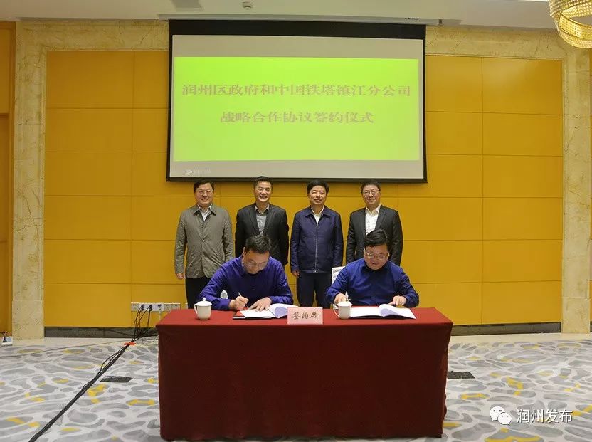 江苏省与中国铁塔签署战略合作协议