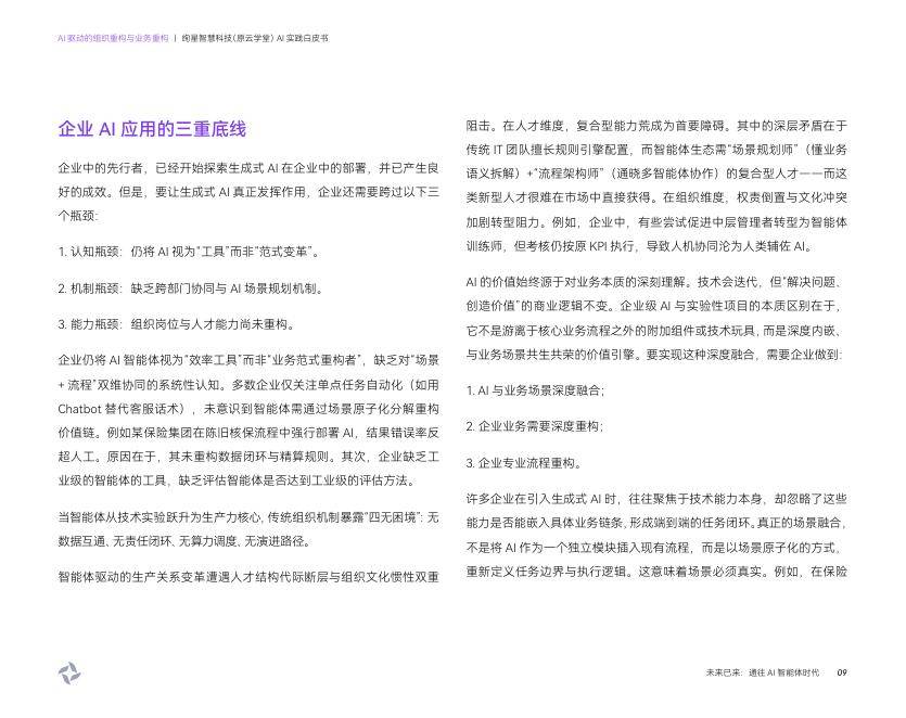 孟晚舟：人工智能正转向对企业核心业务的系统性价值重构