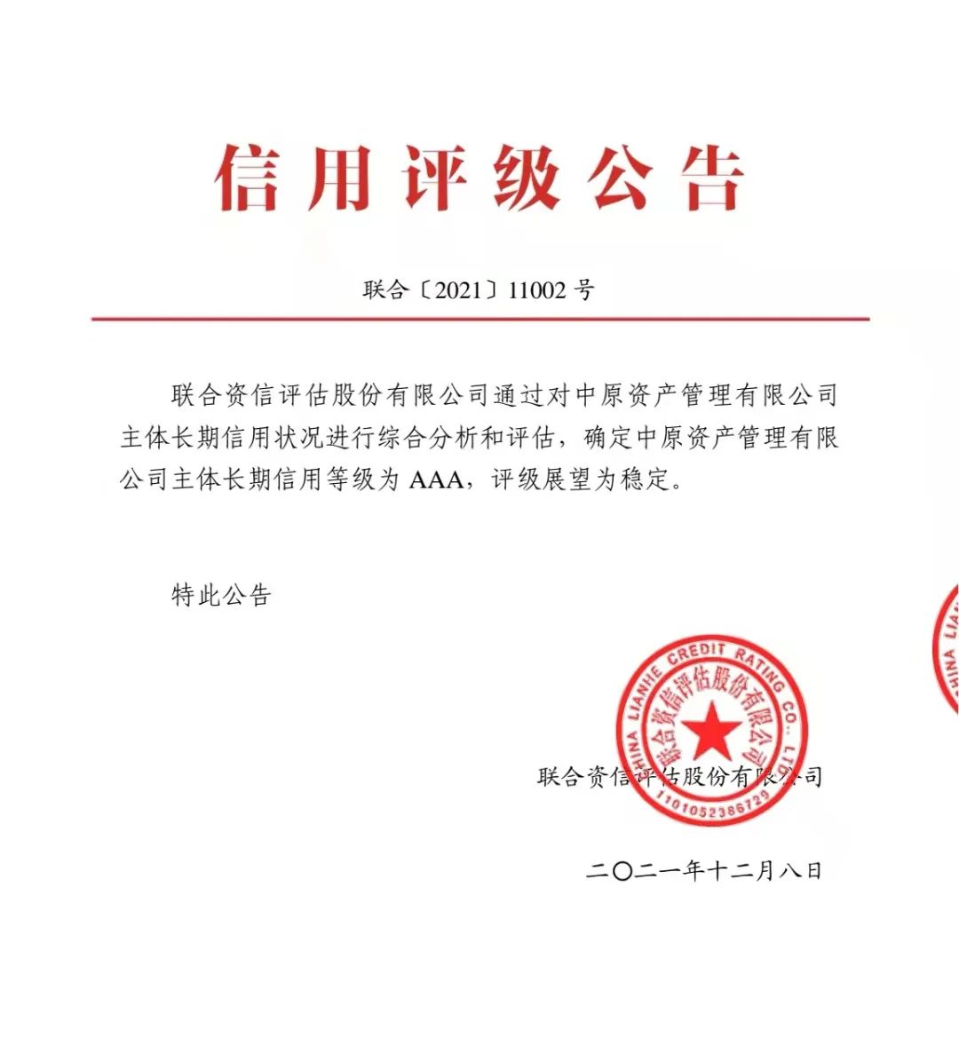 2025信用评级机构评价结果出炉，中诚信国际等10家列第二类