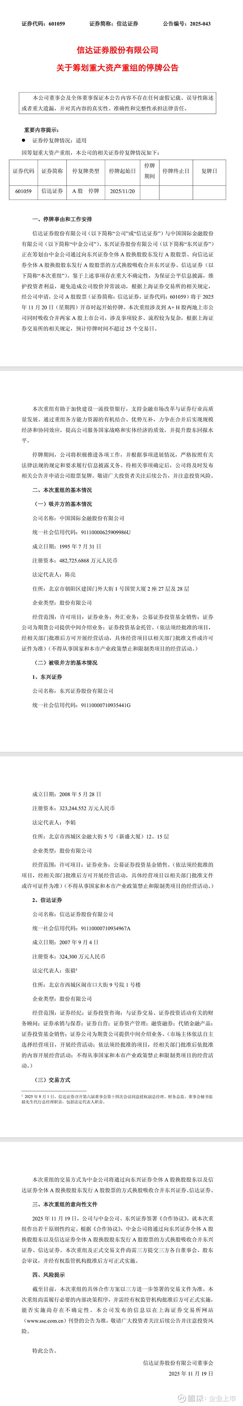 券商2025发债激增！全年发债1.9万亿高增长42%，6家发债超千亿