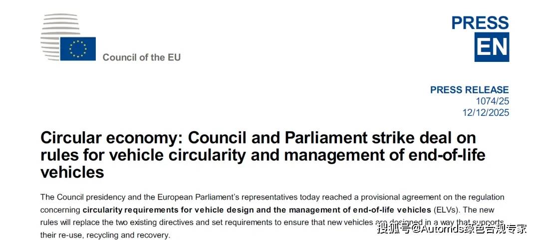 欧盟出台《报废车辆条例》新规，构建汽车循环战略经济