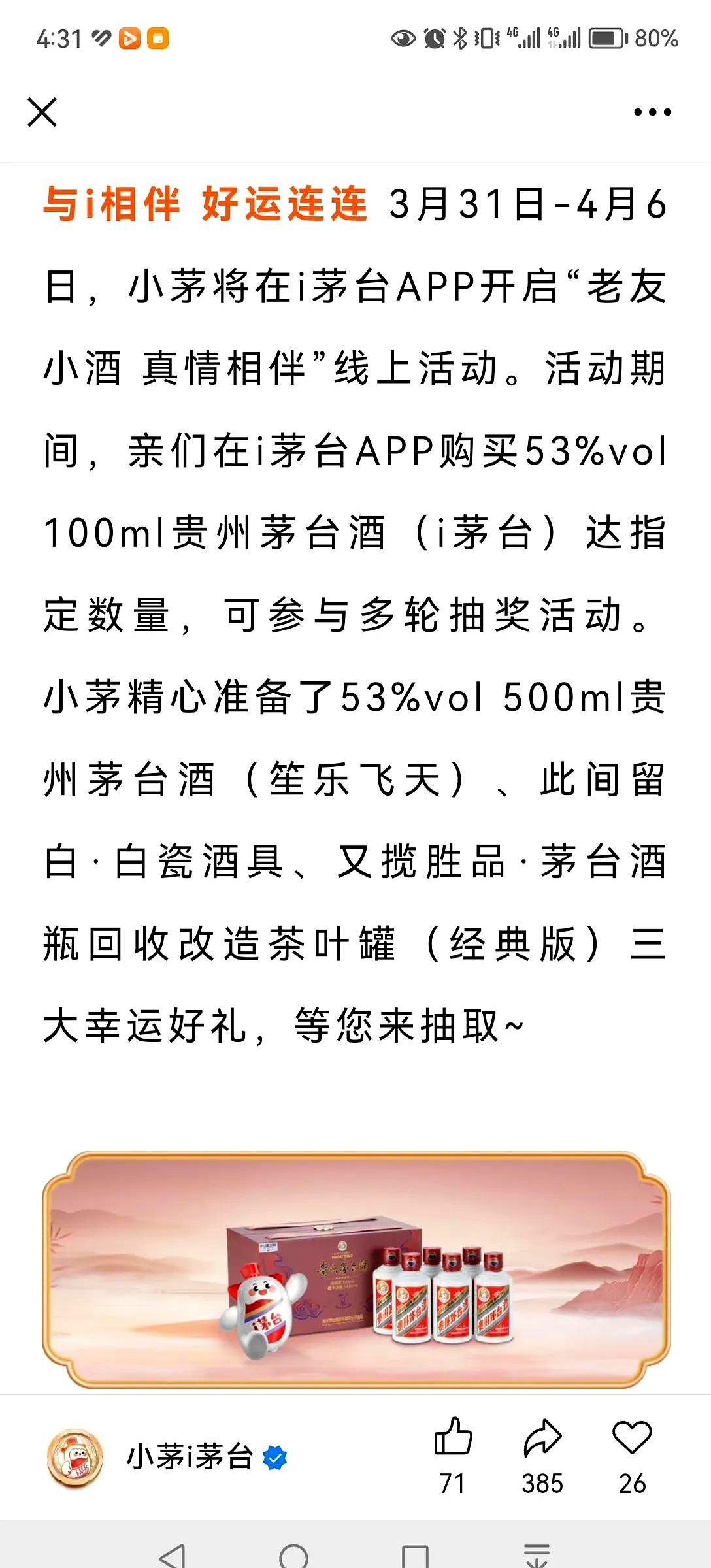 i茅台调整飞天茅台购买数量
