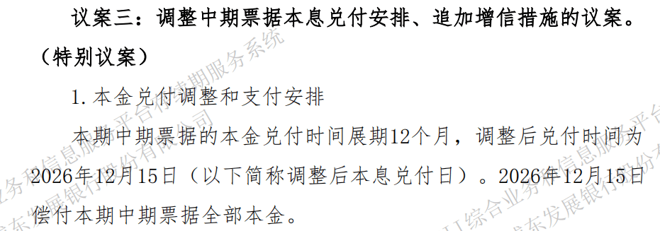 万科所持2.5亿股权被冻结，此前其57亿元债券展期方案被否