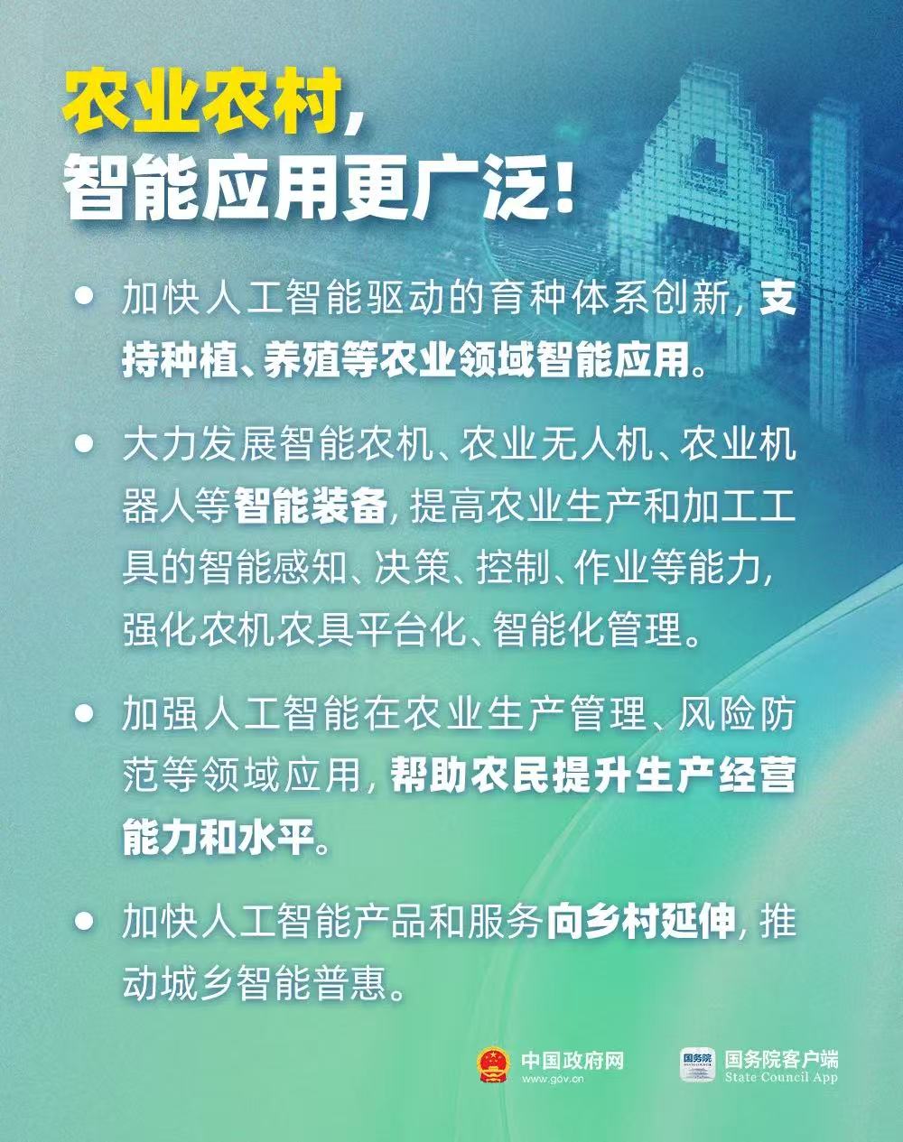 北京发布人工智能创新高地建设行动计划