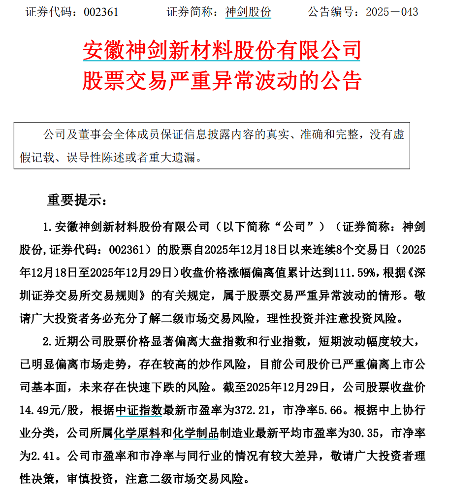 7连板大牛股，紧急公告