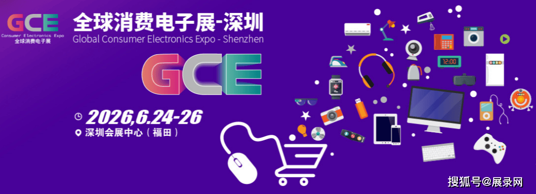2026年美国消费电子展开幕