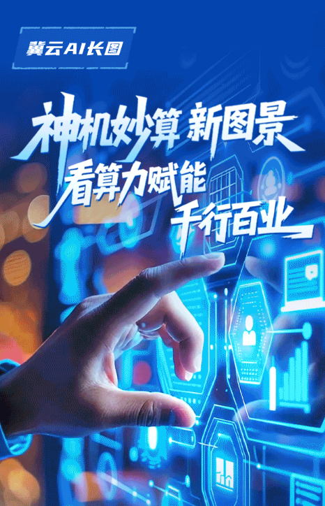 新华财经|从“技术概念”迈向“产业现实”人工智能加速赋能千行百业