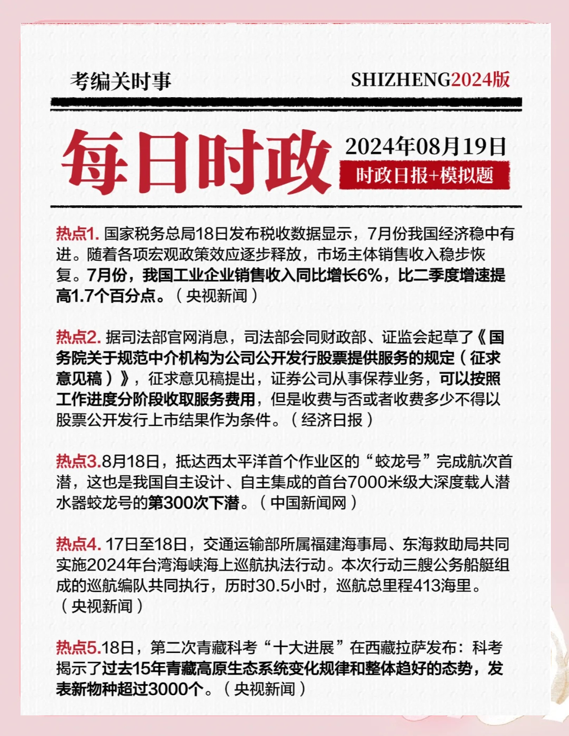 债市日报：1月8日