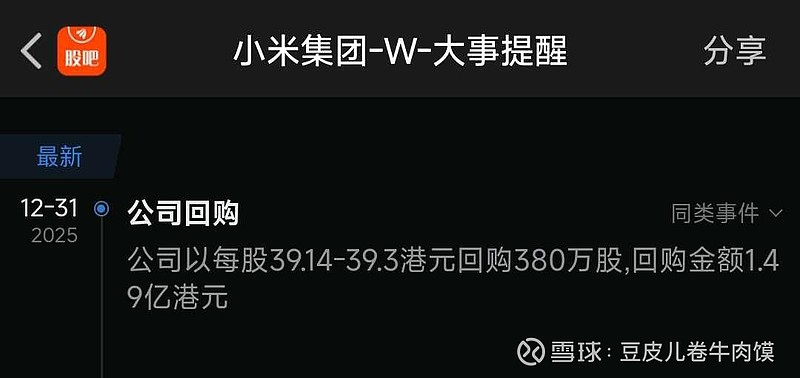 小米集团-W(01810.HK)1月9日回购1.51亿港元，年内累计回购7.90亿港元