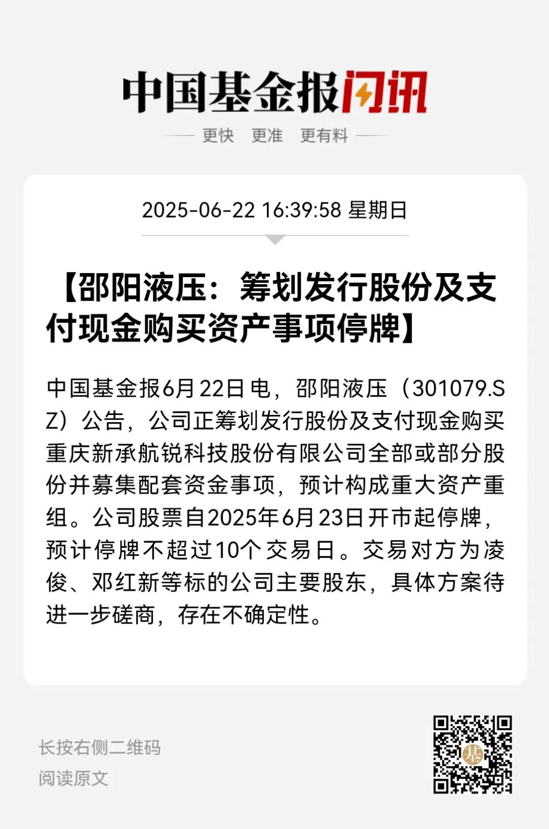 筹划重大资产重组 股票不停牌!
