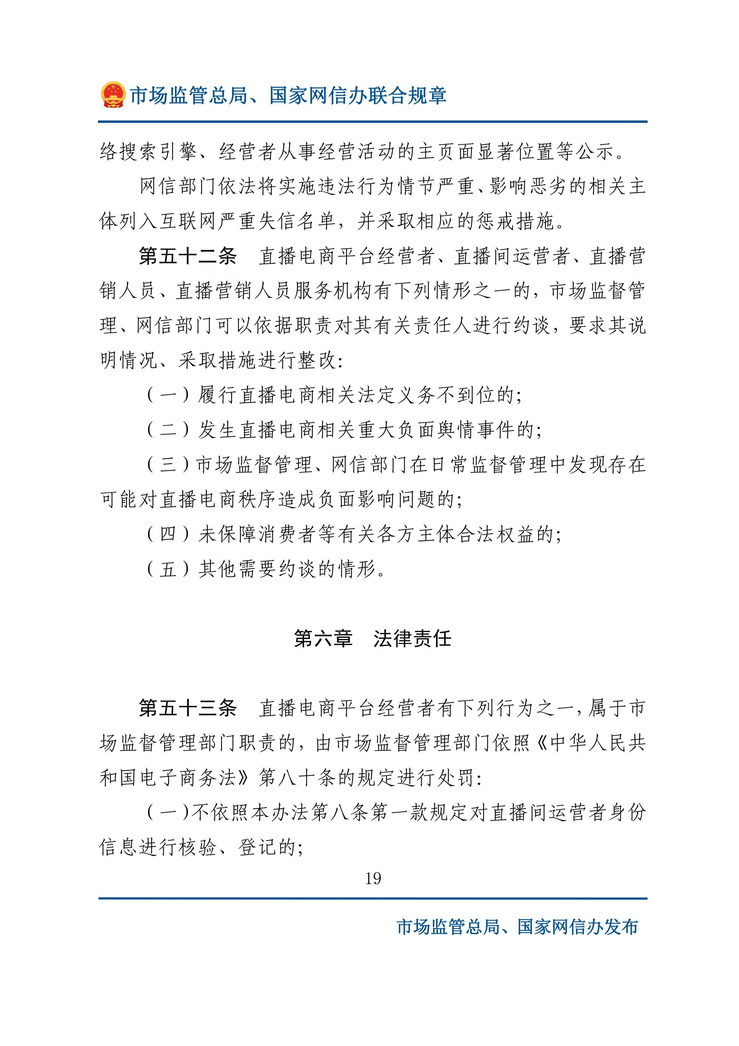 市场监管总局修订发布 《市场监督管理投诉举报处理办法》